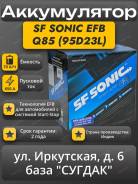 SF Sonic. 70��.�., D23, 650��., �������� ����
