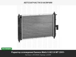 �������� ���. ��� �/� Daewoo Matiz (01-) 0.8i/1.0i MT (�������) (LRc 0508) LRC0508 ����