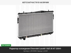 �������� ���. ��� �/� Chevrolet Lacetti (04-) 1.6i/1.8i AT (������) (LRc 0506) LRC0506 ����