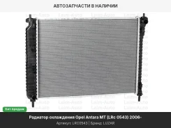 �������� ���. ��� �/� Opel Antara (06-) MT (LRc 0543) LRC0543 ����