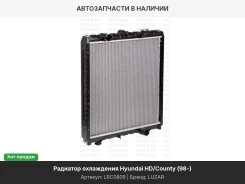 �������� [508*570*26] Hyundai HD45/65/72/78 04-/County 98- LRC0809 ����