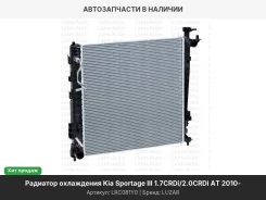 �������� ���. ��� �/� Kia Sportage III/Hyundai iX35 (10-) 1.7CRDi/2.0CRDi AT (LRc 081Y0) LRC081Y0 ����