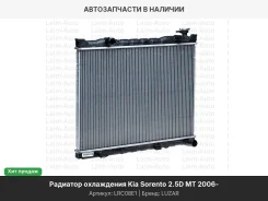 �������� ���. ��� �/� Kia Sorento (06-) 2.5D MT (LRc 08E1) LRC08E1 ����