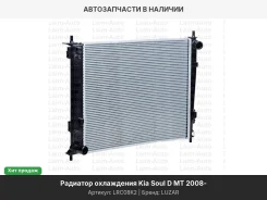 �������� ���. ��� �/� Kia Soul (08-) D MT (LRc 08K2) LRC08K2 ����