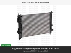 �������� ���. ��� �/� Hyundai Elantra (11-)/Kia Cerato (16-) 1.6i MT (LRc 08X6) LRC08X6 ����