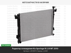 �������� ���. ��� �/� Kia Sportage III/Hyundai iX35 (10-) 2.0i MT (LRc 08Y5) LRC08Y5 ����