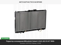 �������� ���. ��� �/� Mitsubishi Galant (96-) 2.0i/2.4i/2.5i AT (LRc 11120) LRC11120 ����