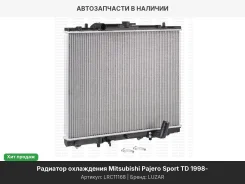 �������� ���. ��� �/� Mitsubishi Pajero Sport K90 (98-) TD (LRc 11168) LRC11168 ����