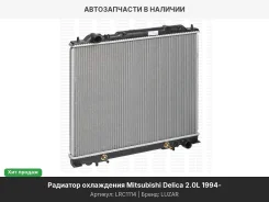 �������� ���. Mitsubishi Delica (94-)/Space Gear (94-)/L400 (95-) (LRc 1114) LRC1114 ����