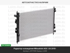 �������� ���. ��� �/� Mitsubishi ASX (10-) 1.8i (LRc 11199) LRC11199 ����