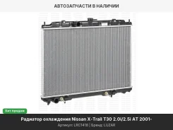 �������� ���. Nissan X-Trail T30 (01-) 2.0i/2.5i AT (������. �/������) (LRc 1418) LRC1418 ����