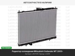 �������� ������� ���������� Mitsubishi Outlander 03 LRC1135 ����