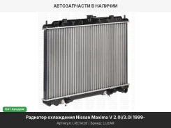 �������� ���. ��� �/� Nissan Maxima V (A33) (99-) 2.0i/3.0i (LRc 1428) LRC1428 ����