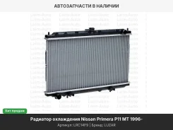 �������� ���. ��� �/� Nissan Primera P11 (96-) MT (LRc 14F9) LRC14F9 ����