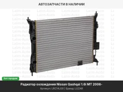 �������� ���. ��� �/� Nissan Qashqai (06-) 1.6i MT (LRc 14J00) LRC14J00 ����