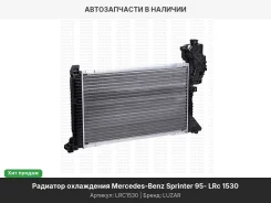 �������� ���. ��� �/� Mercedes-Benz Sprinter (95-) (LRc 1530) LRC1530 ����