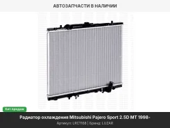 �������� ���. ��� �/� Mitsubishi Pajero Sport K90 (98-) 2.5D MT (LRc 1168) LRC1168 ����