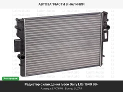 �������� ���. ��� �/� Iveco Daily (99-) (LRc 1640) LRC1640 ����