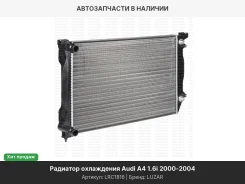 �������� ������� ���������� Audi A4 1.6/1.8/2.0 00-04 LRC1816 ����