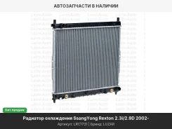 �������� [656�510�26] Ssangoyng Rexton 2.3i/2.9D M/A 02- LRC1731 ����