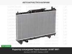 �������� ���. ��� �/� Toyota Avensis (97-)/Corona (97-) 1.6i/1.8i MT (LRc 1904) LRC1904 ����