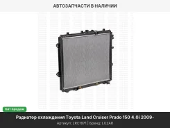 �������� ������� ���������� Toyota Land Cruiser 10 LRC1971 ����