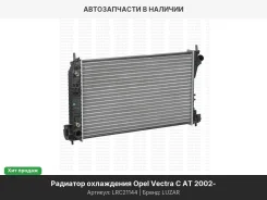 �������� ���. ��� �/� Opel Vectra C (02-)/Saab 9-3 (02-) AT (LRc 21144) LRC21144 ����