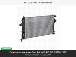 �������� ���. OPEL Astra G (98-)/Zafira A (99-) 1.4i/1.6i/1.8i A� AC+ (LRc 21150) LRC21150 ����
