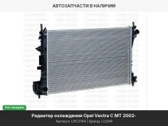 �������� [650x398x22] OPEL Vectra C 1.6i/1.8i MT/A/C+ 02-/Signum 1.8i MT/A/C+ 03- LRC2144 ����