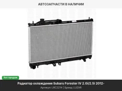 �������� ���. Subaru Forester IV (12-) 2.0i/2.5i M/A (LRc 2214) LRC2214 ����