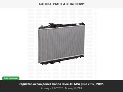 �������� ���. ��� �/� Honda Civic 4D (12-) M/A (LRc 2312) LRC2312 ����