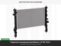 �������� ���. ��� �/� Opel Mokka (13-) 1.4T MT (LRc 2151) LRC2151 ����