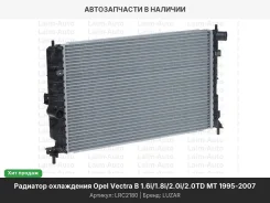 �������� ���. ��� �/� Opel Vectra B (95-) 1.6i/1.8i/2.0i/2.0TD MT (LRc 2180) LRC2180 ����
