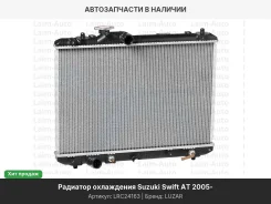 �������� ���. ��� �/� Suzuki Swift (05-) AT (LRc 24163) LRC24163 ����
