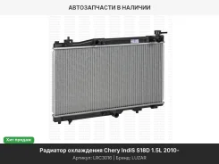 �������� ���. ��� �/� Chery IndiS S18D (10-)/Kimo A1 (07-)/QQ6 S21 (06-) (LRc 3016) LRC3016 ����