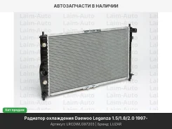 �������� ���. ��� �/� Daewoo Leganza (97-)/Nubira (97-) 1.5/1.8/2.0 AT (LRc DWLg97203) LRCDWLG97203 ����