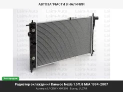 �������� ���. ��� �/� Daewoo Nexia (94-) 1.5/1.8 M/A (LRc DWNx94370) LRCDWNX94370 ����