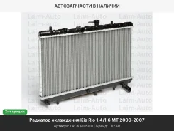 �������� ���. ��� �/� Kia Rio (00-) 1.4/1.6 MT (LRc KIRi05110) LRCKIRI05110 ����