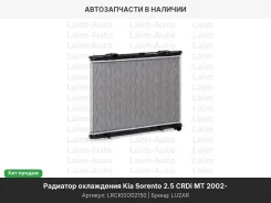 �������� ���. ��� �/� Kia Sorento (02-) 2.5 CRDi MT (LRc KISo02150) LRCKISO02150 ����