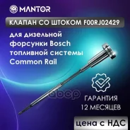 ������ Mantor F00RJ02429/F00RJ04542 ��� �������� 120178/223/258/450/460 Mantor ���. F00RJ02429 F00RJ02429 ����