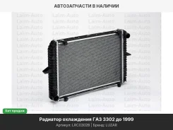 �������� ���. ����. [620x268x40] GAZ A21R22/ Gazelle-Next 13- LRC0302B ����