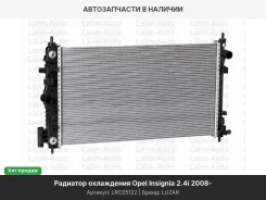 �������� ���. ��� �/� Opel Insignia (08-)/Chevrolet Malibu (11-) 2.4i/2.8i M/A (LRc 05122) LRC05122 ����