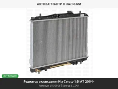 �������� ���. ��� �/� Kia Cerato (04-) 1.6i AT (��� Doowon) (LRc 0806) LRC0806 ����
