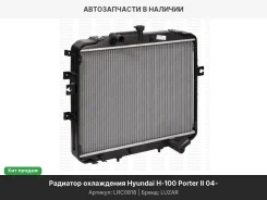 �������� ���. ��� �/� Hyundai H-100 Porter II (04-) (LRc 0818) LRC0818 ����