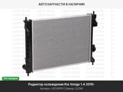 �������� ���. ��� �/� Kia Venga (10-)/Hyundai i20 (08-) M/A (LRc 081P0) LRC081P0 ����