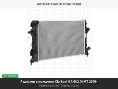 �������� ���. ��� �/� Kia Soul III (19-)/Seltos (19-) 1.6i/2.0i MT (LRc 0891) LRC0891 ����