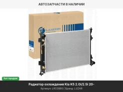 �������� ������� ����������Kia K5 20 LRC0880 ����