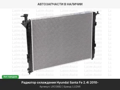 �������� ���. ��� �/� Hyundai Santa Fe (CM) (10-)/Kia Sorento (12-) 2.4i M/A (LRc 08B2) LRC08B2 ����