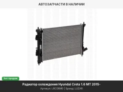 �������� ���������� Hyundai Creta 1.6 MT 15 LRC08M0 ����