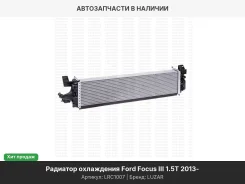 �������� ���. ��� �/� Ford Focus III (13-)/Kuga (13-) 1.5T M/A (����. ��������. ) (LRc 1007) LRC1007 ����